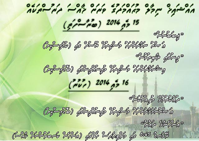 ޝައިޚް ނިމާލުގެ ޚާއްސަ ދަރުސްތަކެއް ބާއްވަނީ