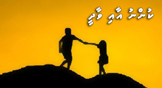 ކުންނު އާއި ވާދީ - 9 ވަނަ ބާބު (ފަހު ބާބު)