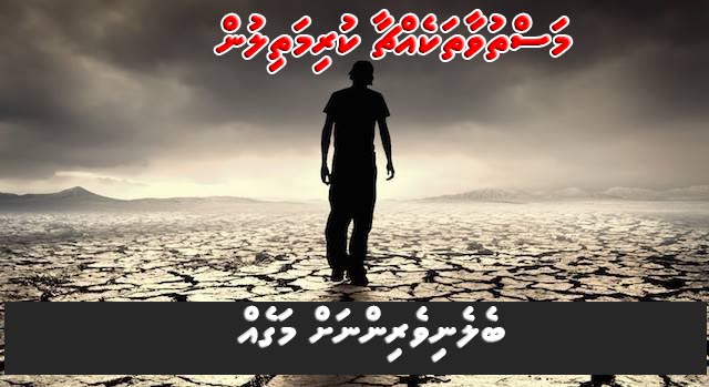 މަސްތުވާތަކެއްޗާ ކުރިމަތިލުން: ބެލެނިވެރިންނަށް މަގެއް – 9 ވަނަ ބާބު (ފަހު ބާބު)