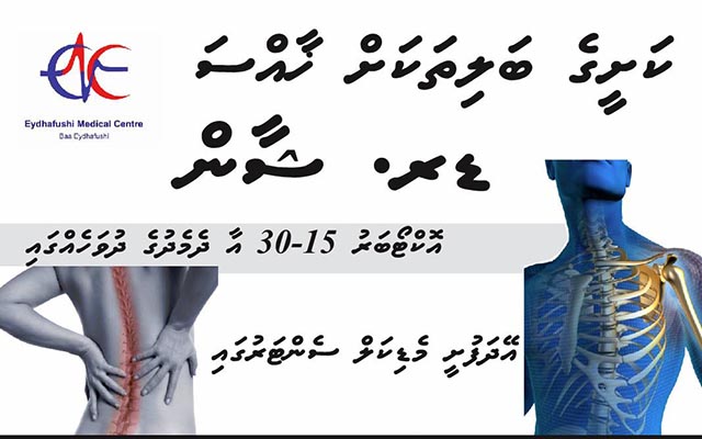 ޑރ ޝާން އޭދަފުށީ މެޑިކަލް ސެންޓަރަށް