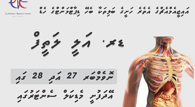 އެތެރެ ހަށީގެ ހާއްސަ ޑރ އަލީ ލަތީފް އޭދަފުށީ މެޑިކަލް ސެންޓަރަށް