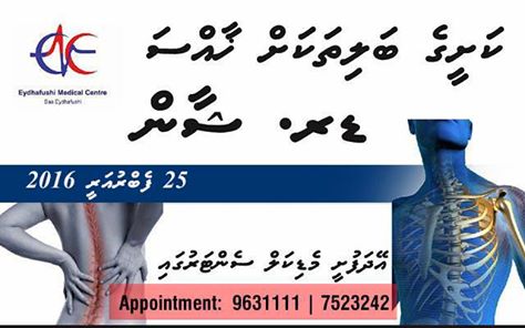 ޑރ. ޝާން އަނެއްކާވެސް އޭދަފުށީ މެޑިކަލް ސެންޓަރަށް