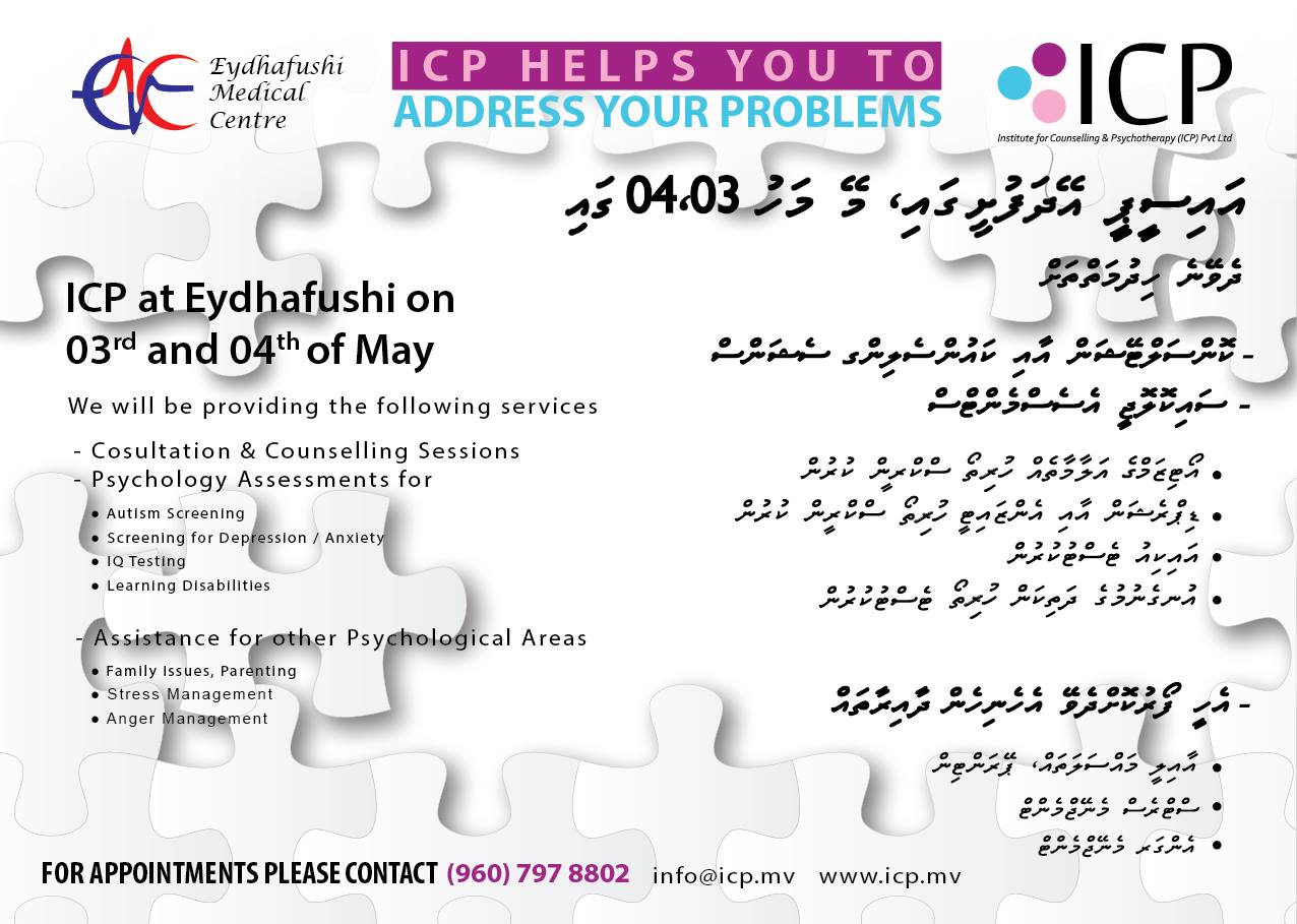 އައިސީޕީގެ ހިދުމަތްތައް އޭދަފުއްޓަށް