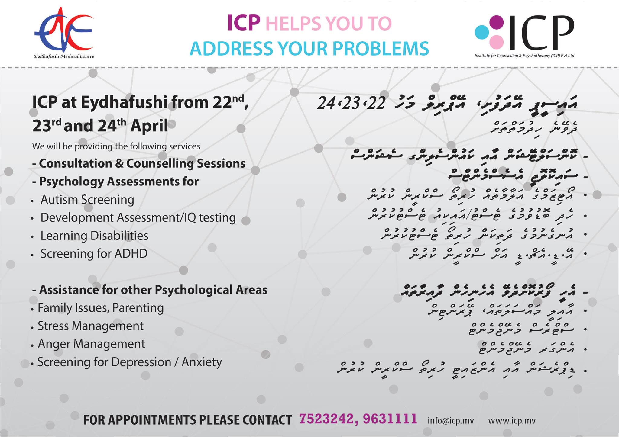 އައިސީޕީގެ ހިދުމަތްތައް އޭދަފުއްޓަށް