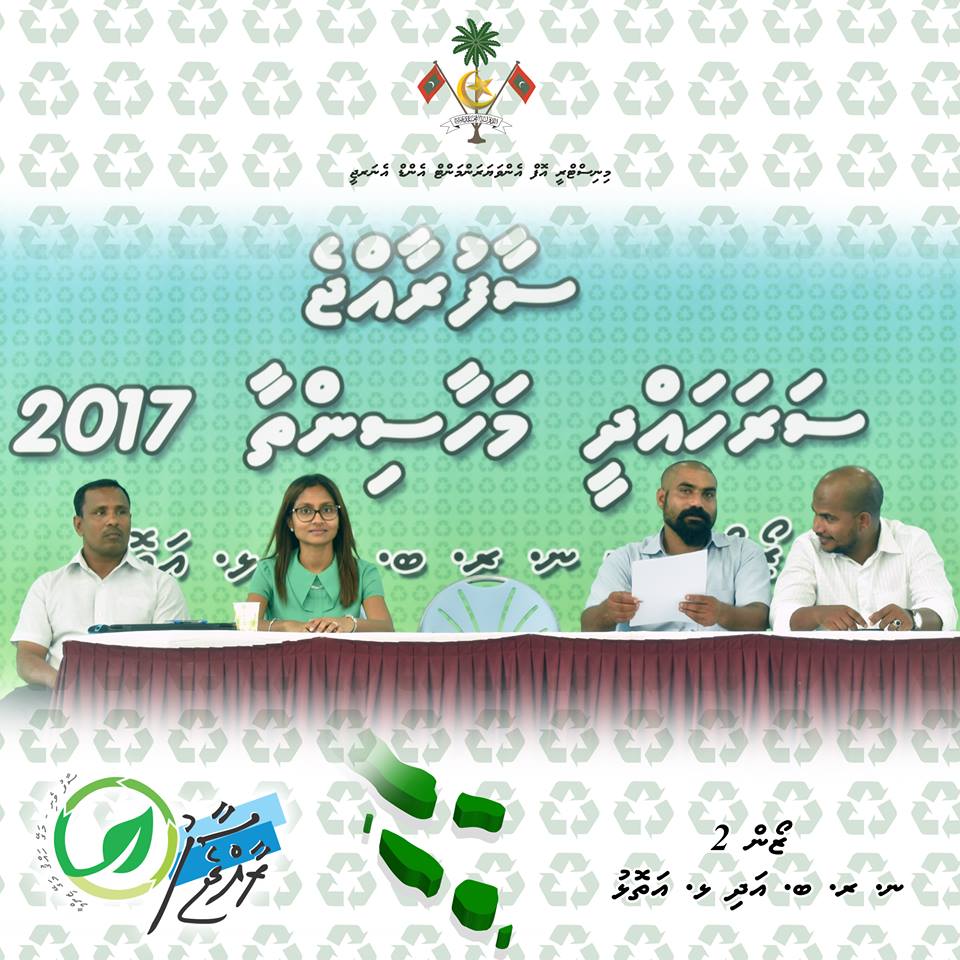 ކުނި މެނޭޖުކުރުމުގެ ސަރަހައްދީ މަހާސިންތާ ފަށައިފި