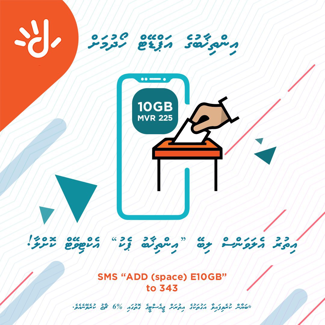 އިންތިޚާބުގެ އެންމެ ފަހުގެ އަޕްޑޭޓްތައް ބެލުމަށް ދިރާގުން ޚާއްސަ ޑޭޓާ ޕެކެއް