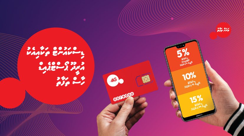 އުރީދޫން ގިނަ ދުވަހަށް ހިދުމަތް ހޯދާ ކަސްޓަމަރުންނަށް 15 ޕަސެންޓާ ހަމަޔަށް ޑިސްކައުންޓެއް