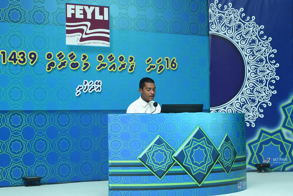 ބައިލައްކަ ރުފިޔާގެ ޤުރުއާން މުބާރާތެއް ބާއްވަނީ