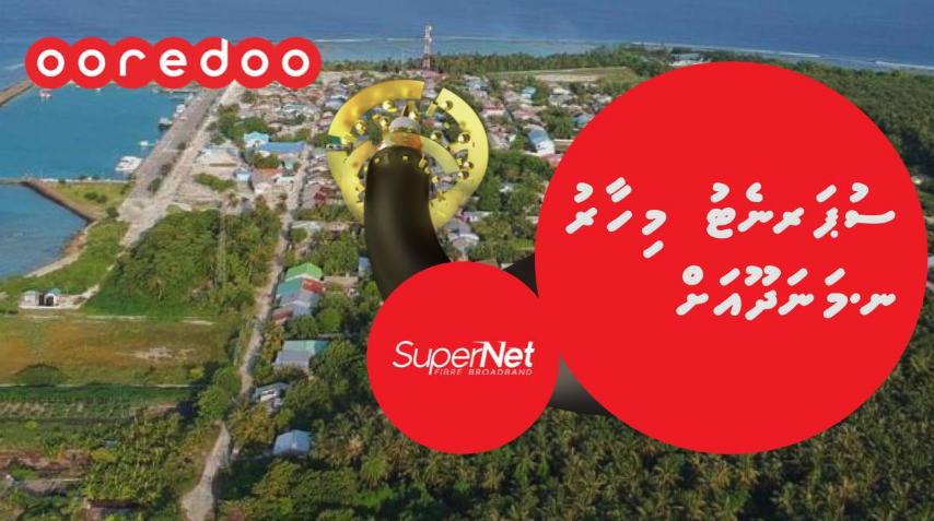 އުރީދޫ ސުޕަނެޓްގެ ހިދުމަތް މަނަދޫ އަށް