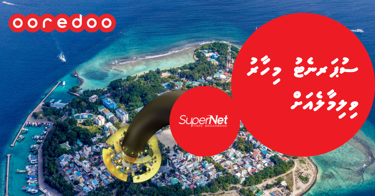 އުރީދޫ ސުޕަނެޓް ހިދުމަތް ވިލިމާލެއަށް