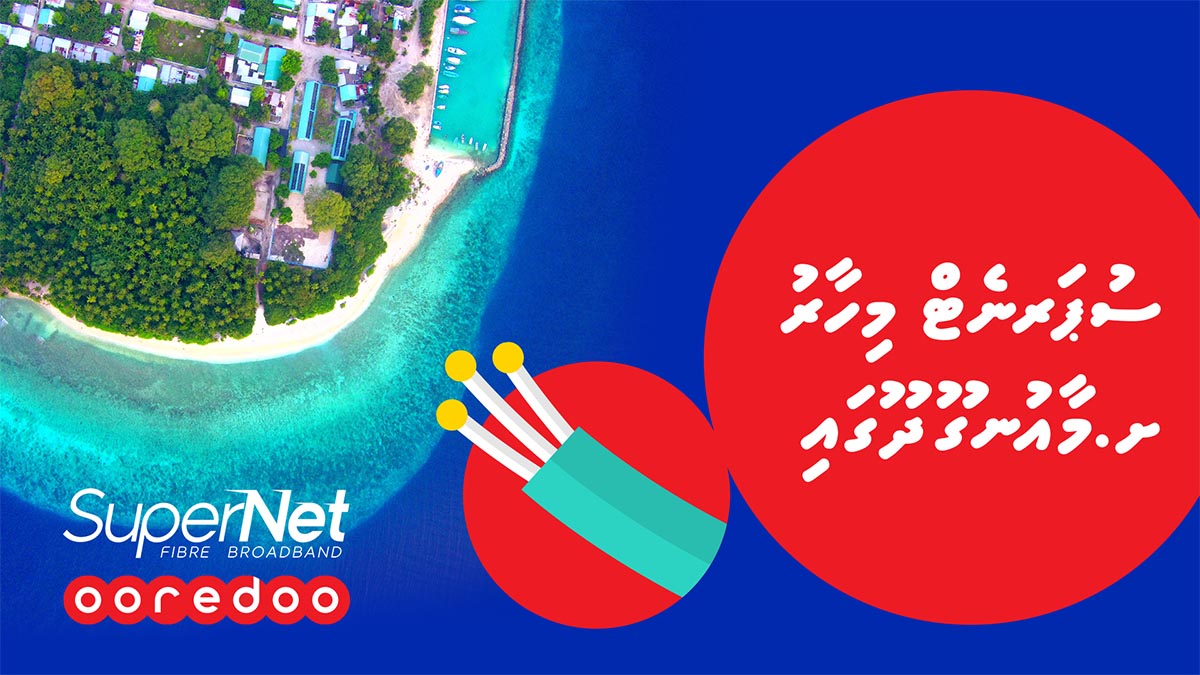 އުރީދޫ ސުޕަނެޓް ހިދުމަތް މާއުނގޫދޫއަށް