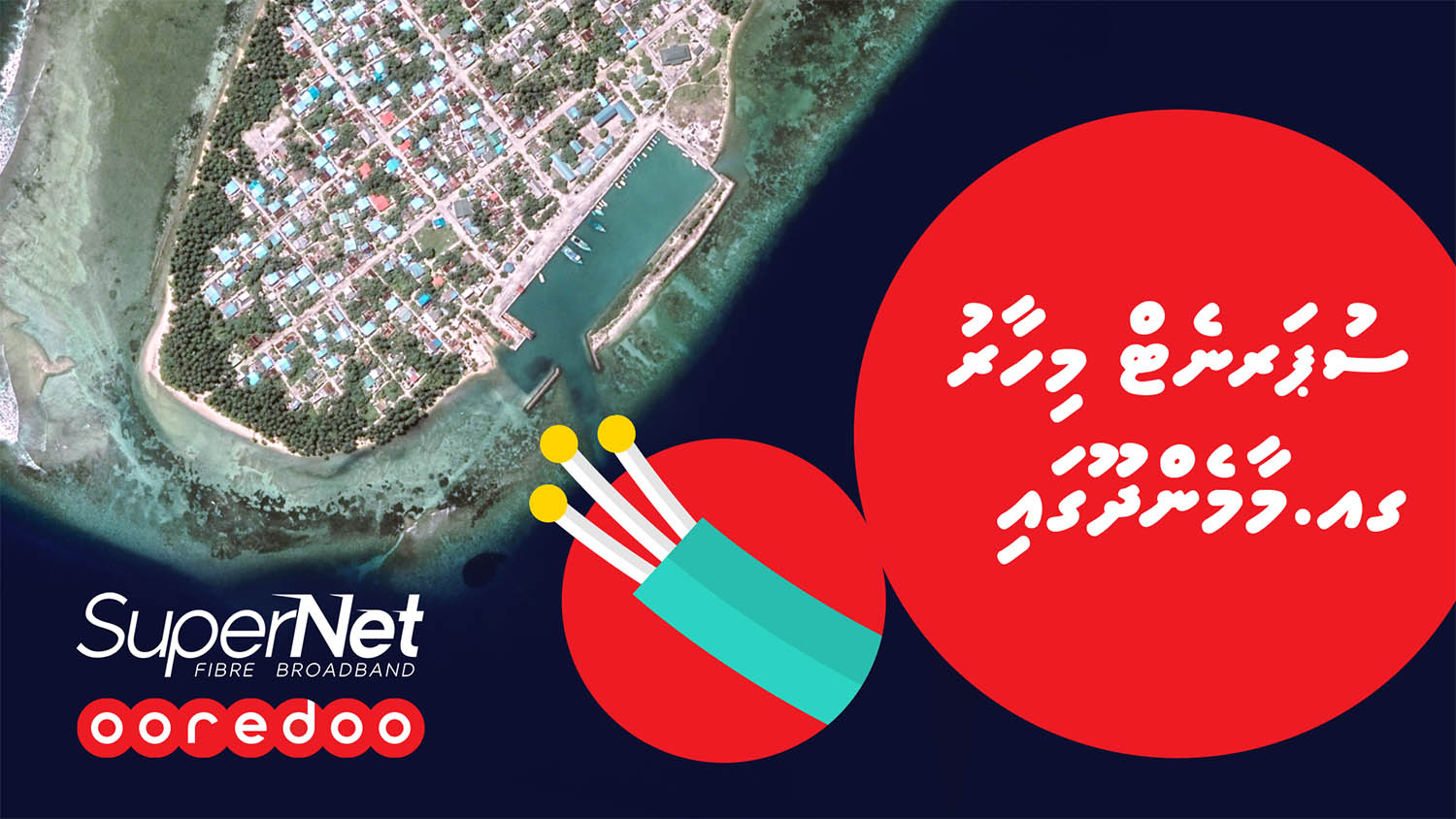 އުރީދޫ ސުޕަނެޓުގެ ޚިދުމަތް މާމެންދު އަށް