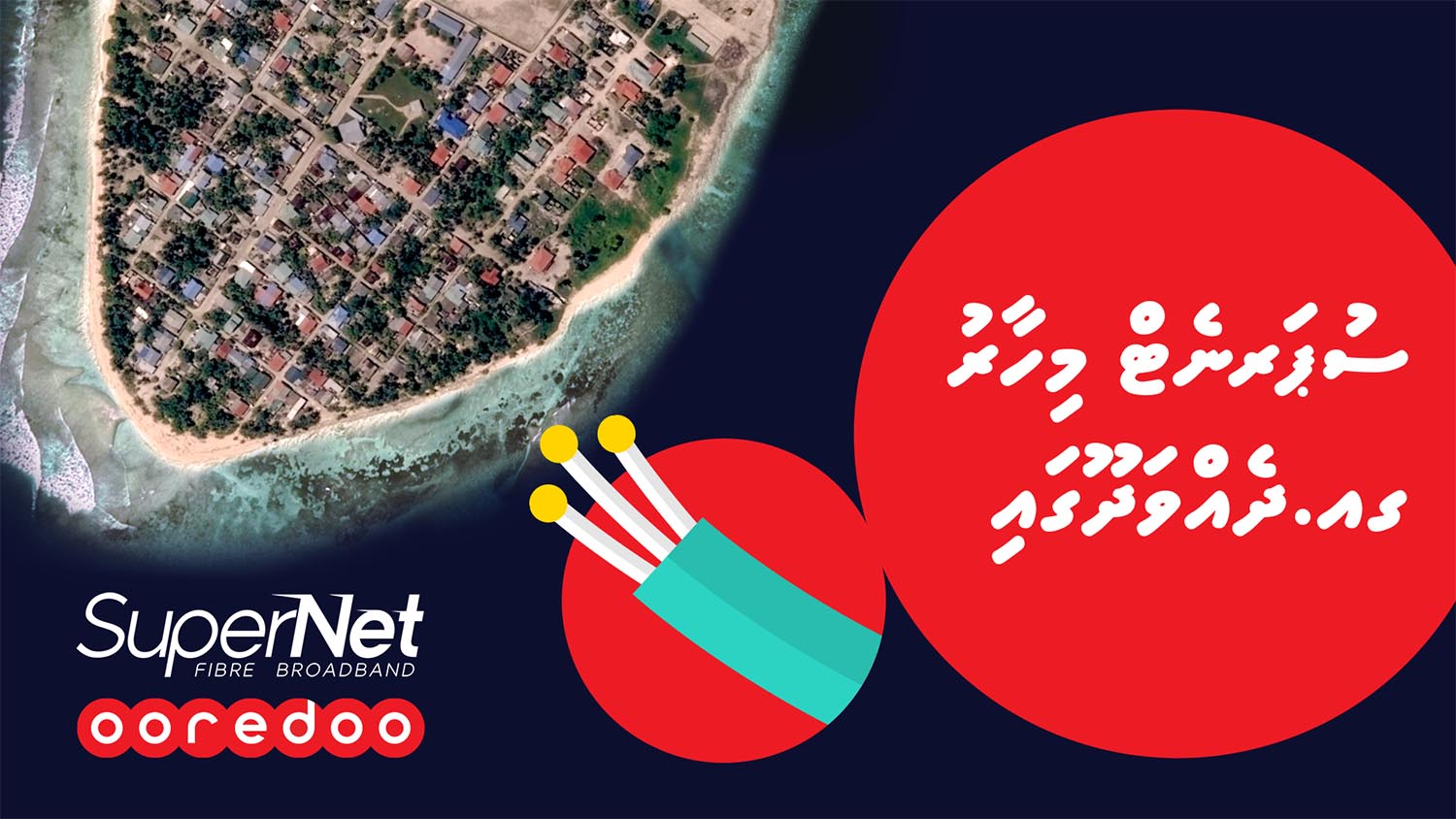 އުރީދޫ ސުޕަނެޓް ހިދުމަތް ދެއްވަދުއަށް