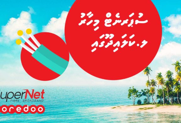 އުރީދޫ ސުޕަނެޓްގެ ޚިދުމަތް ކަޅައިދުއަށް ތައާރަފްކޮށްފި