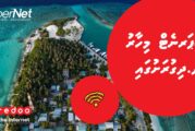 އުރީދޫ ސުޕަނެޓުގެ ހިދުމަތް ދިގުރަށަށް