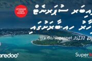 300 ޖީބީގެ ބޯނަސް ޑޭޓާއާ އެކު އުރީދޫ ސުޕަނެޓް ބާރަށަށް